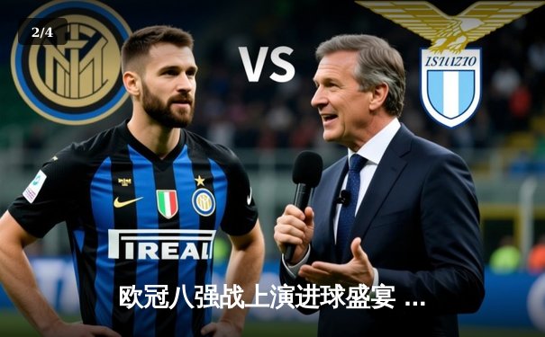 欧冠八强战上演进球盛宴 曼城4-3险胜皇马占先机 - 2